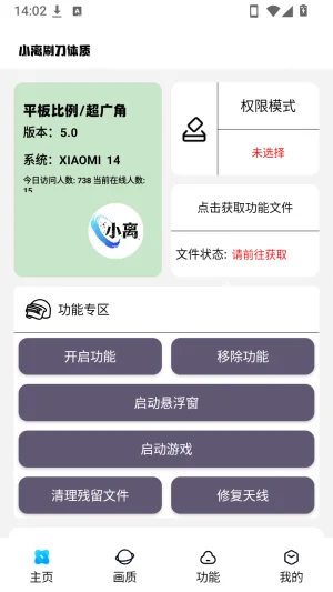 小离刷刀体质5.0焕新版预览图