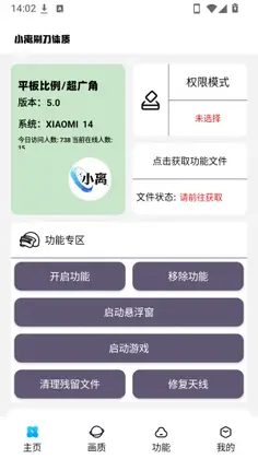 小离刷刀体质5.0焕新版预览图