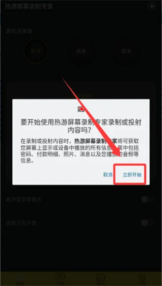 热游屏幕录制专家正版预览图