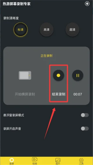 热游屏幕录制专家正版预览图