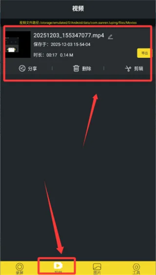 热游屏幕录制专家正版预览图