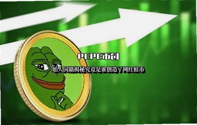 PEPE�Ҵ�ʼ�˹�