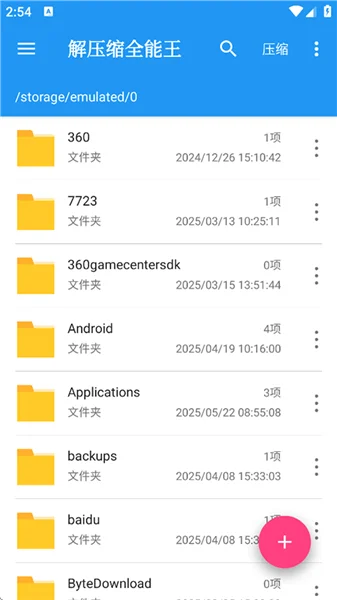 解压全能王最新版本预览图
