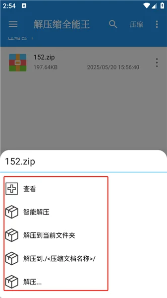 解压全能王最新版本预览图