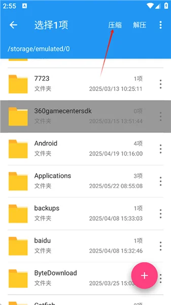 解压全能王最新版本预览图