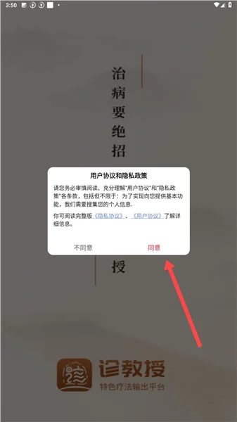 诊教授最新版本预览图