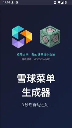 雪球T显生成器官方版预览图