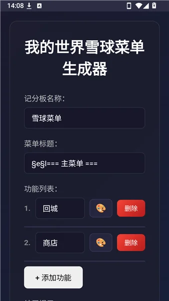 雪球T显生成器官方版预览图