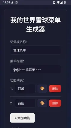 雪球T显生成器官方版预览图