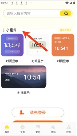 fun widgets最新版本预览图