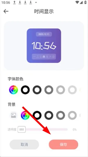 fun widgets最新版本预览图