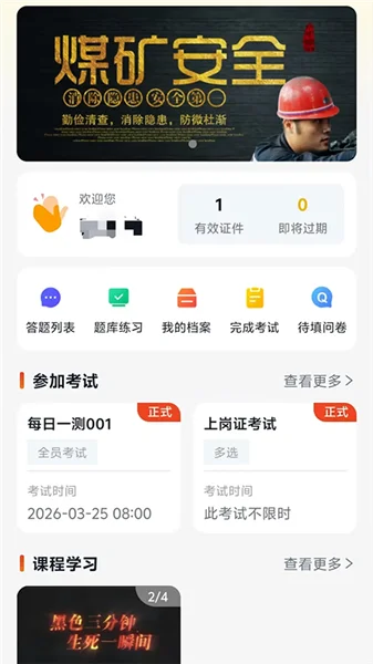 矿培云手机版预览图