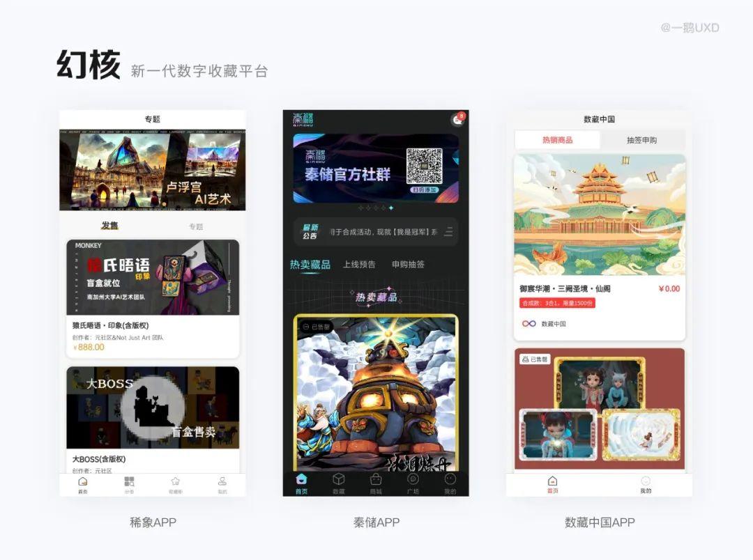 国内NFT平台踩坑经历,NFT数字藏品平台排行榜,避坑图