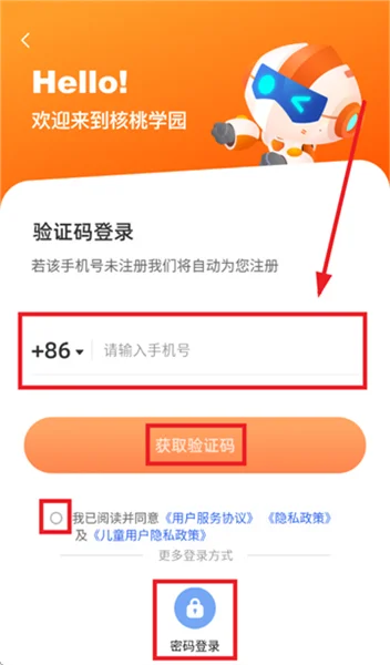 核桃学园手机版预览图