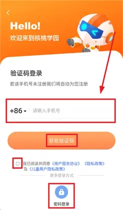 核桃学园手机版预览图