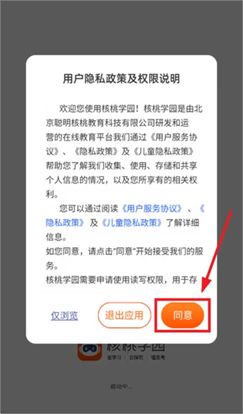 核桃学园手机版预览图