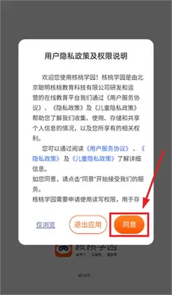 核桃学园手机版预览图