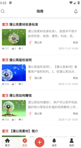 蒲公英素材最新版本预览图