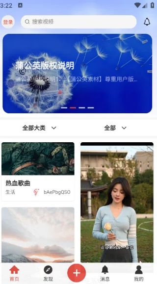 蒲公英素材最新版本预览图