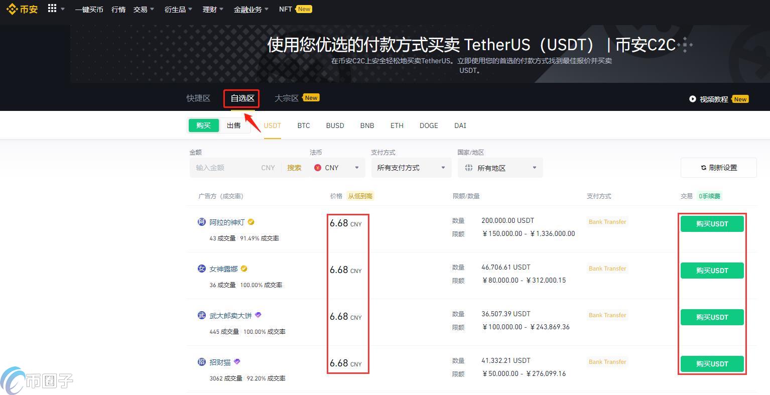 出售USDT操作步骤手机截图,怎么出售泰达币USDT?,挂单放币流程图解