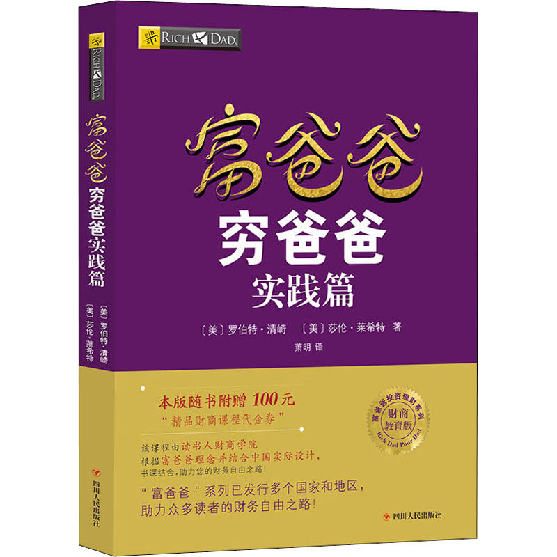 富爸爸作者清崎加密货币就是未来Airbnb致美国房地产崩溃,概括整篇文章内容,色彩丰富 无水印 宣传图