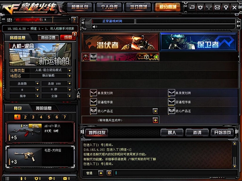 CF单机版 添加电脑人 机器人设置