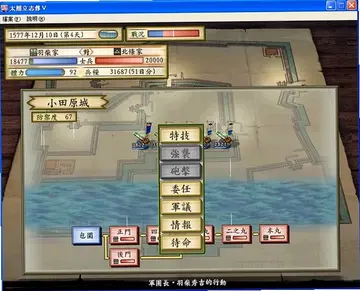 太阁立志传5pc中文版预览图