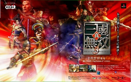 真三国无双3猛将传电脑版预览图