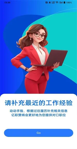 亿职赞手机版预览图