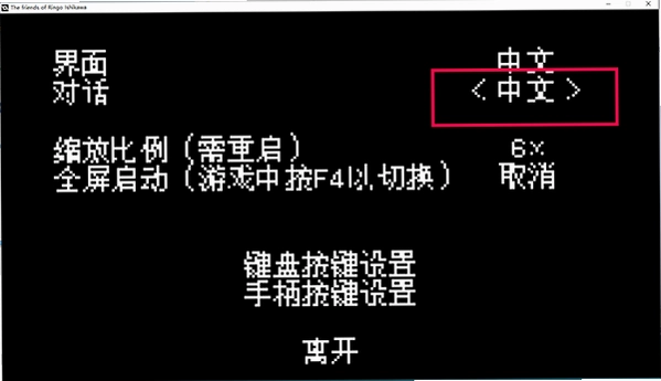 石河伦吾和他的朋友们 中文设置界面 选项菜单