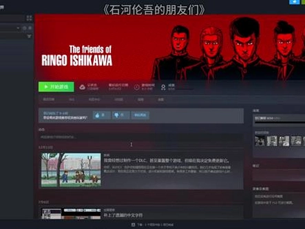 石河伦吾和他的朋友们 按键设置 控制配置界面
