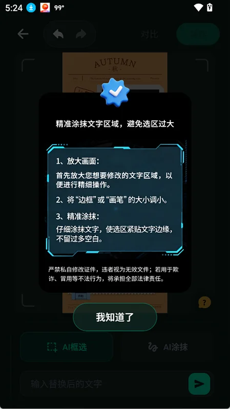 无痕改字神器预览图