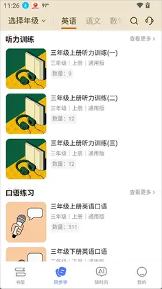 步刻AI官方版预览图