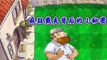 疯狂的戴夫游戏预览图