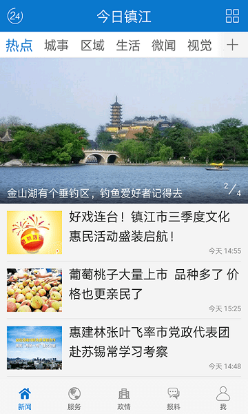 今日镇江官方版预览图