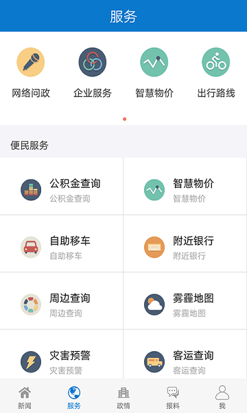 今日镇江官方版预览图