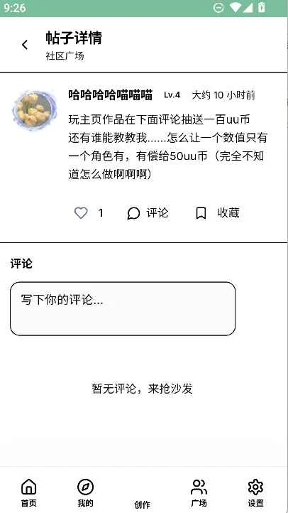 uu game模拟器预览图