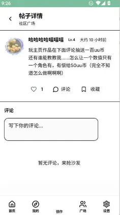 uu game模拟器预览图
