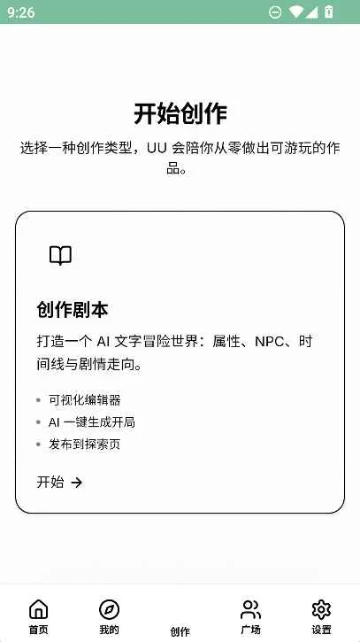 uu game模拟器预览图