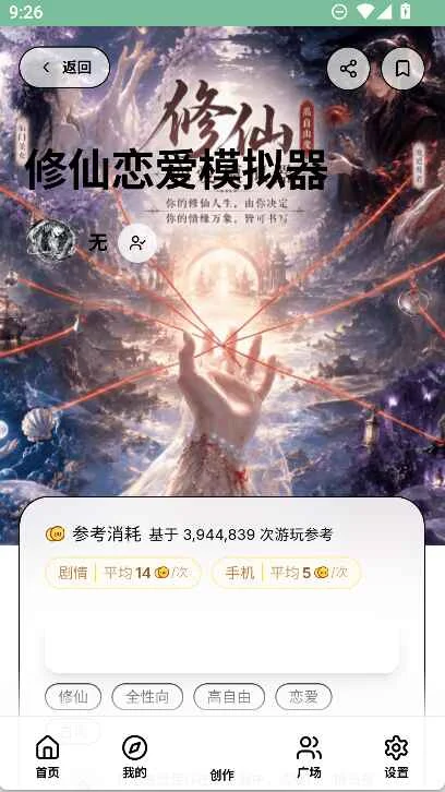 uu game模拟器预览图