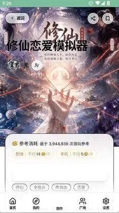 uu game模拟器预览图