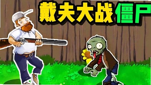 戴夫猎枪打僵尸电脑版金色猎枪展示与武器对比