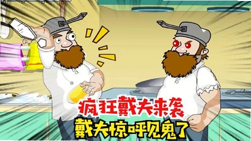 疯狂的戴夫最新版戴夫人设图