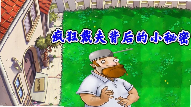 疯狂的戴夫打僵尸射击游戏电脑版预览图