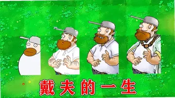 疯狂的戴夫和僵尸们单机版预览图
