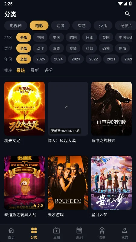 星影视频追剧app预览图