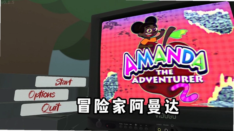 冒险的阿曼达游戏正版(Amanda the Adbenturer)彩蛋触发画面