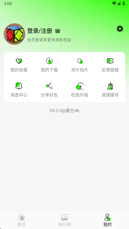 魔方4K追剧app预览图