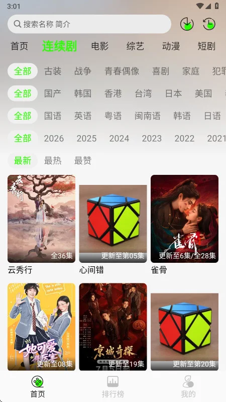 魔方4K追剧app预览图