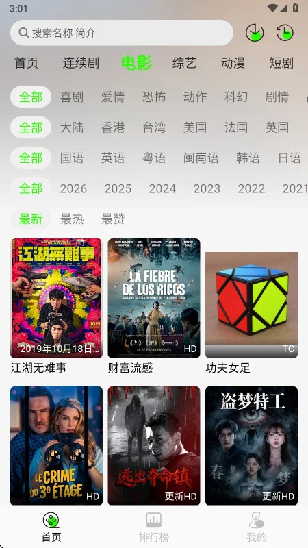 魔方4K追剧app预览图